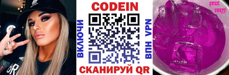 Codein напиток Lean (лин)  Томмот 